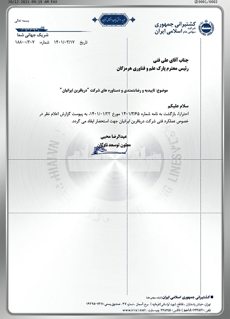 گواهی حسن انجام کار از گروه کشتیرانی ج.ا.ا (IRISL)