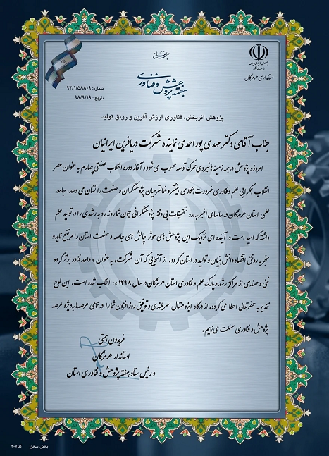 ستاد پژوهش و فناوری هرمزگان