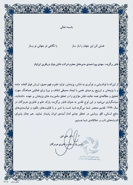 پارک علم و فناوری هرمزگان