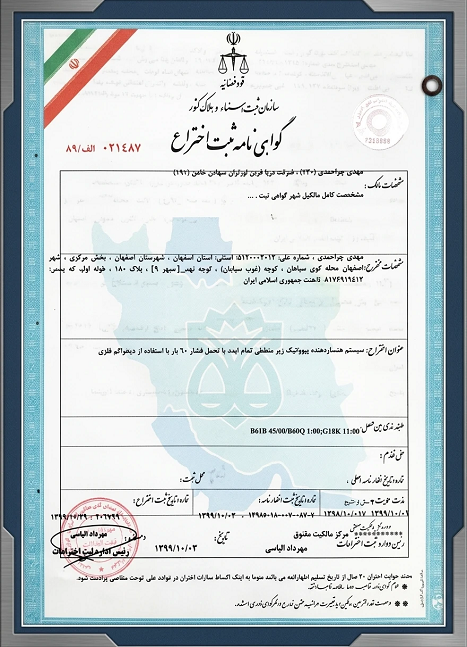 ثبت اختراع