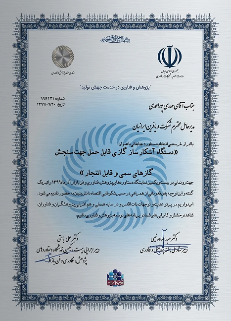 رویداد معرفی سیستم تشخیص گاز